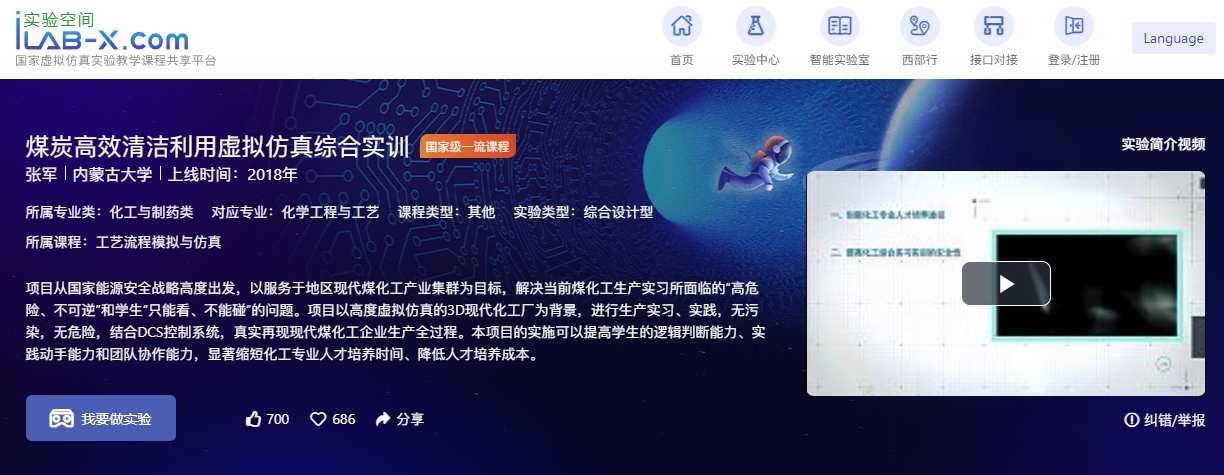 內蒙古大學煤炭高效清潔利用虛擬仿真綜合實訓實驗教學項目 軟件與輔助設備的深度融合與應用