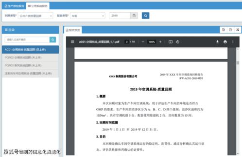一鍵式生成生產持續工藝確認和產品質量回顧分析報告的軟件 qrs