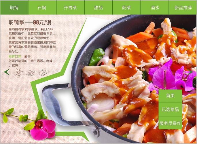 無線點菜系統界面設計 提升餐廳效率與顧客體驗
